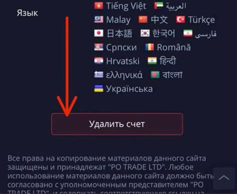 Почему возникает необходимость удалить аккаунт на Pocket Option