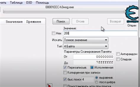 Почему не меняется значение в Cheat Engine
