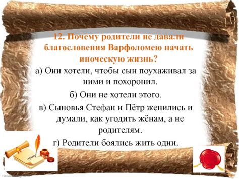 Почему родители не давали благословения Варфоломею на иноческую жизнь
