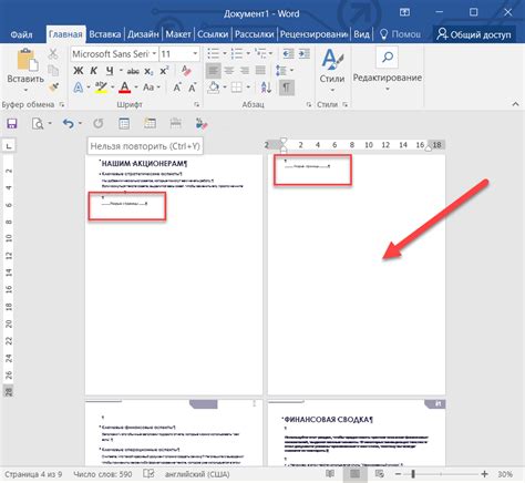Почему текст в Word переносится на новую страницу при нажатии Enter