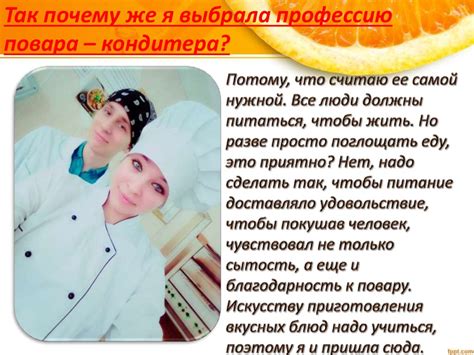 Почему я выбрала профессию повара-кондитера