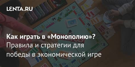 Правила и стратегии победы в механизме