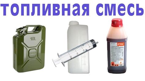 Правильная смесь бензина и масла для двигателя