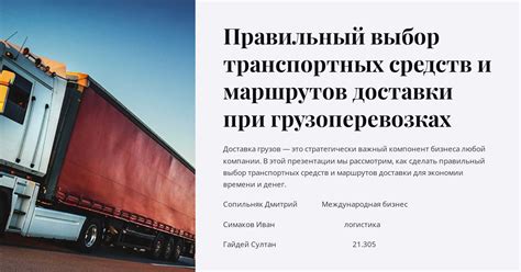 Правильный выбор маршрутов