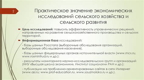 Практическое значение исследований