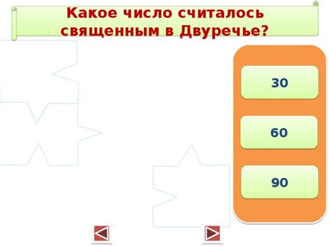 Практическое применение числа 60 в двуречье