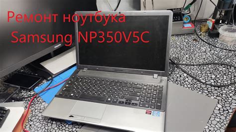 Предварительная подготовка к разборке ноутбука Samsung NP350V5C