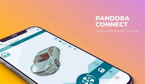 Преимущества использования Pandora Connect