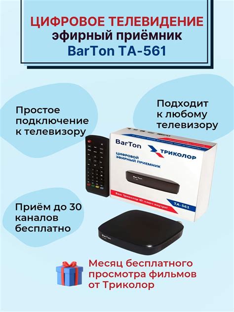 Преимущества универсального пульта Barton TA 561