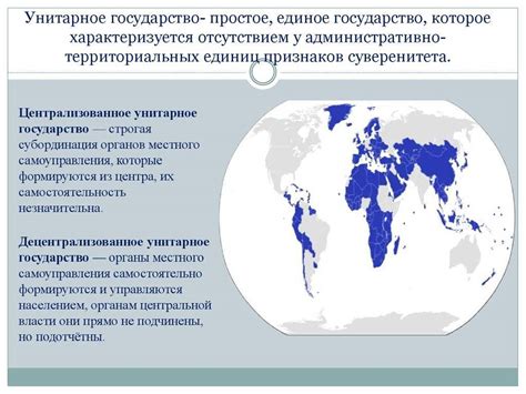 Преимущества унитарного государства
