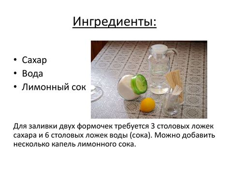 Приготовление жидкого леденца