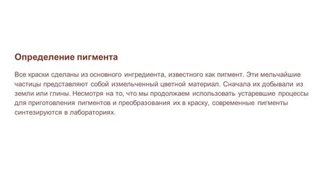 Приготовление основного пигмента