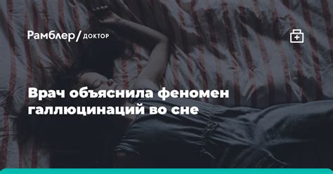 Прикосновения во сне: феномен и его причины