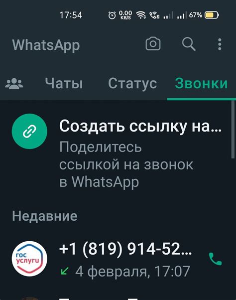 Причина зеленого кружка на аватарке в WhatsApp