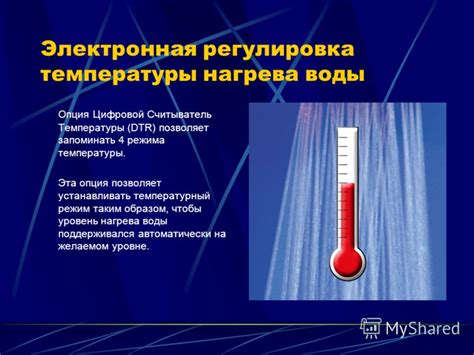 Причина 4: Температурный контроль и регулировка