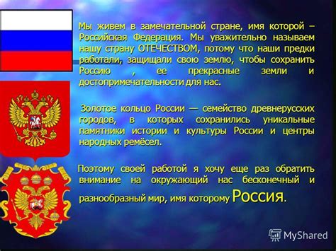 Причины, по которым мы называем свою страну отечеством