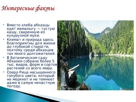 Причины голубого цвета рек в Абхазии