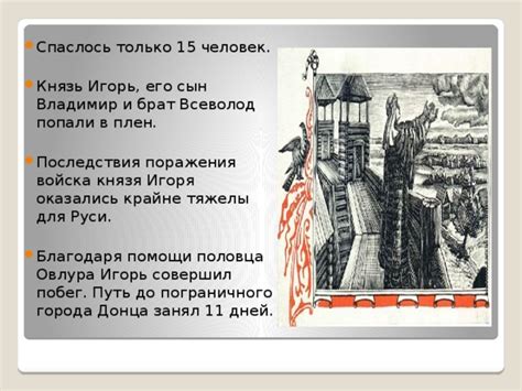 Причины и польза овлура для князя Игоря