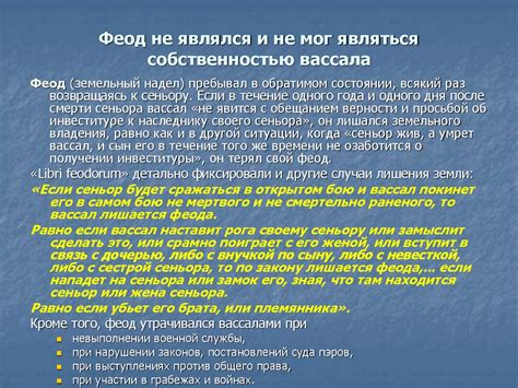 Причины называть феод условной собственностью