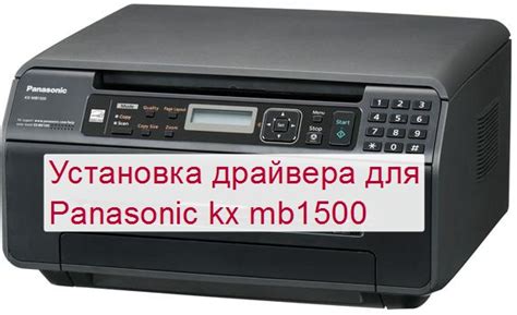 Причины неработоспособности сканера в принтере Panasonic KX-MB1500