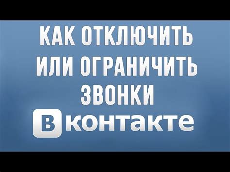 Причины отсутствия возможности совершать звонки в ВКонтакте