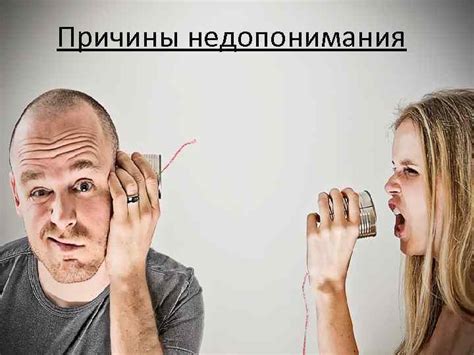 Причины столкновения: анализ недопонимания