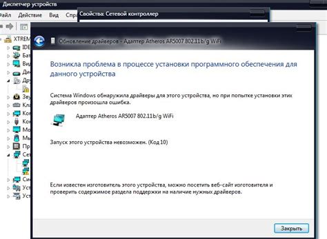 Проблема 1: Ошибка установки драйверов
