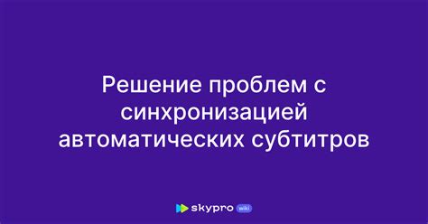 Проблемы с синхронизацией освещения и их решение