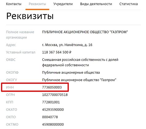 Проверенные методы поиска почты организации по ИНН