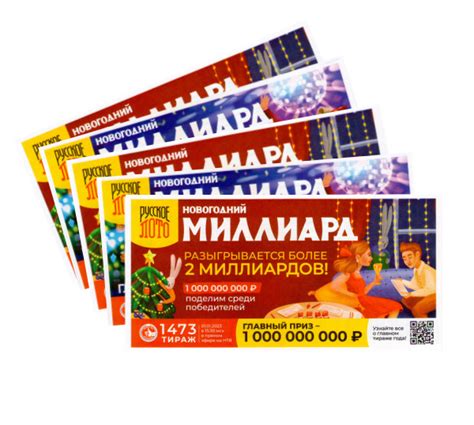 Проверка билетов после тиража