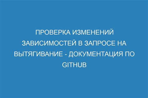 Проверка изменений