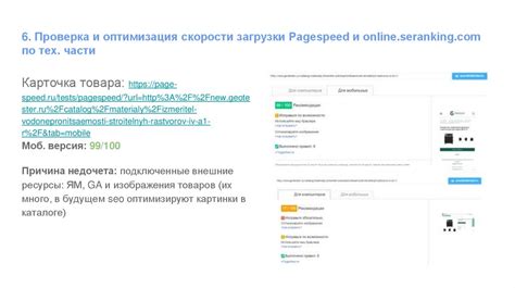 Проверка и оптимизация скорости