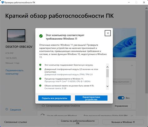 Проверка наличия совместимости устройств