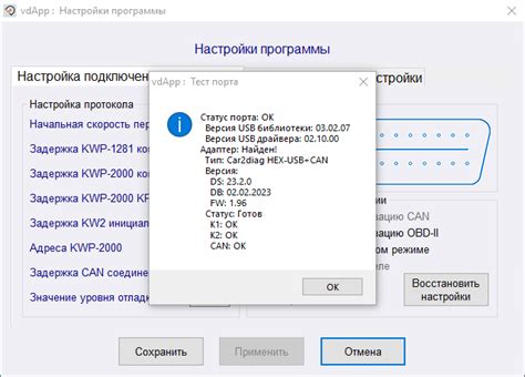 Проверка соединения с автомобилем