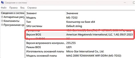 Проверка установки обновленной версии BIOS