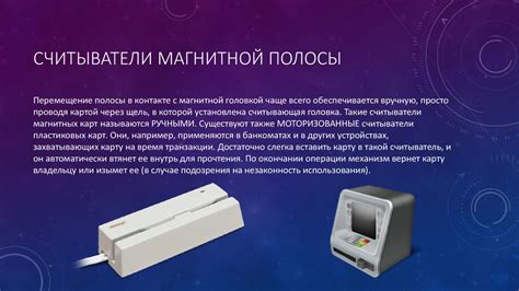 Проверьте состояние магнитной полосы
