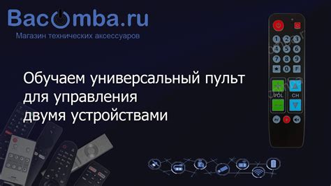 Процедура обучения универсального пульта Мастер К 100 ЕС