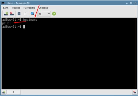Процесс изменения имени компьютера в Astra Linux