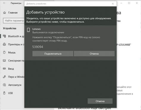 Процесс сопряжения устройств