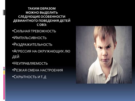 Психологические аспекты поведения детей