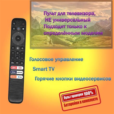 Пульт телевизора TCL: руководство по использованию и настройке