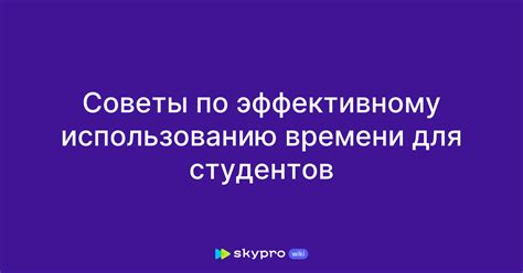 Пятый шаг: полезные советы по эффективному использованию