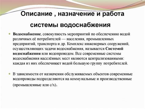 Работа системы водоснабжения