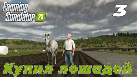 Разблокировка лошадей через прохождение сюжетного режима