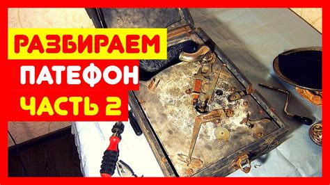 Разборка и очистка патефона Молот