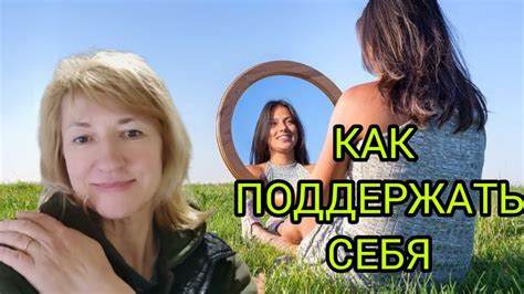 Раздел 3: Дружба как поддержка нас в сложные моменты