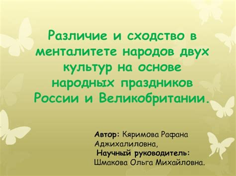 Различие в менталитете