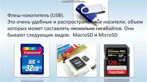 Размер флешки и искажение информации