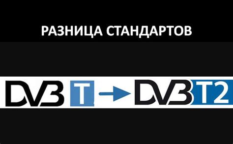 Разница в формате вещания