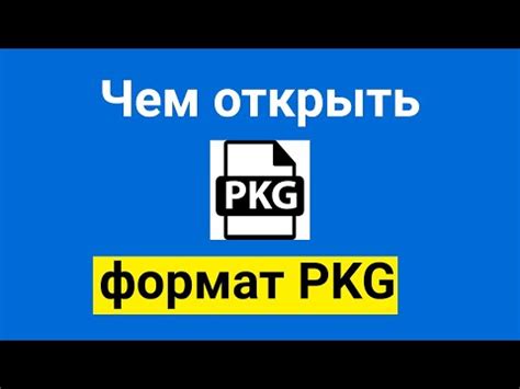 Распаковка PKG-файла